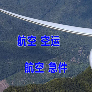 呼和浩特白塔航空邮寄快递-选东方航空和上海航空