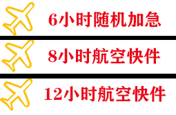 呼和浩特白塔航空邮寄快递公司,专业空运当天件